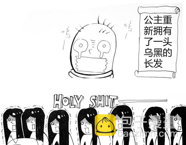 最悲催的公主31