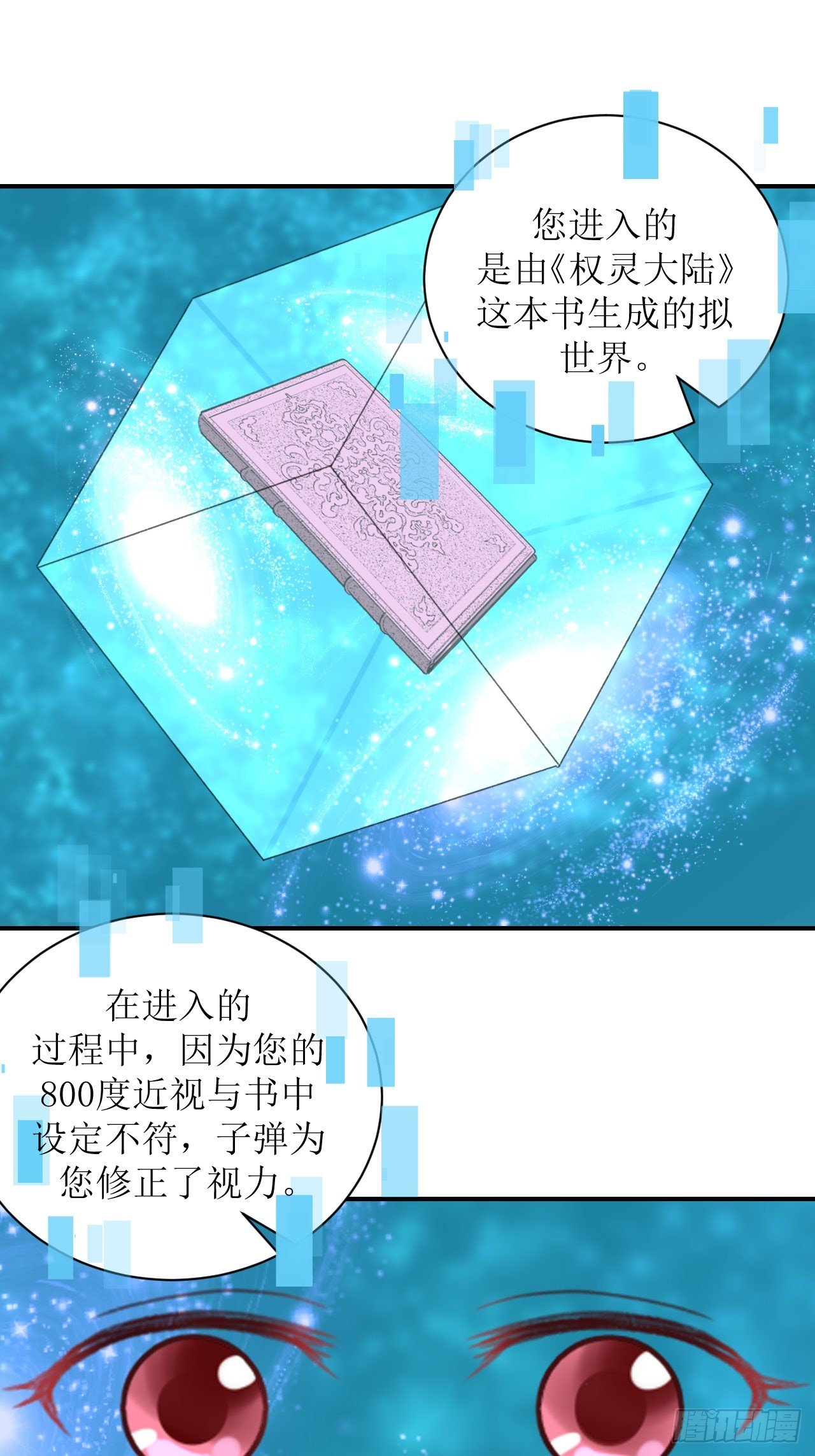 进入拟世界25