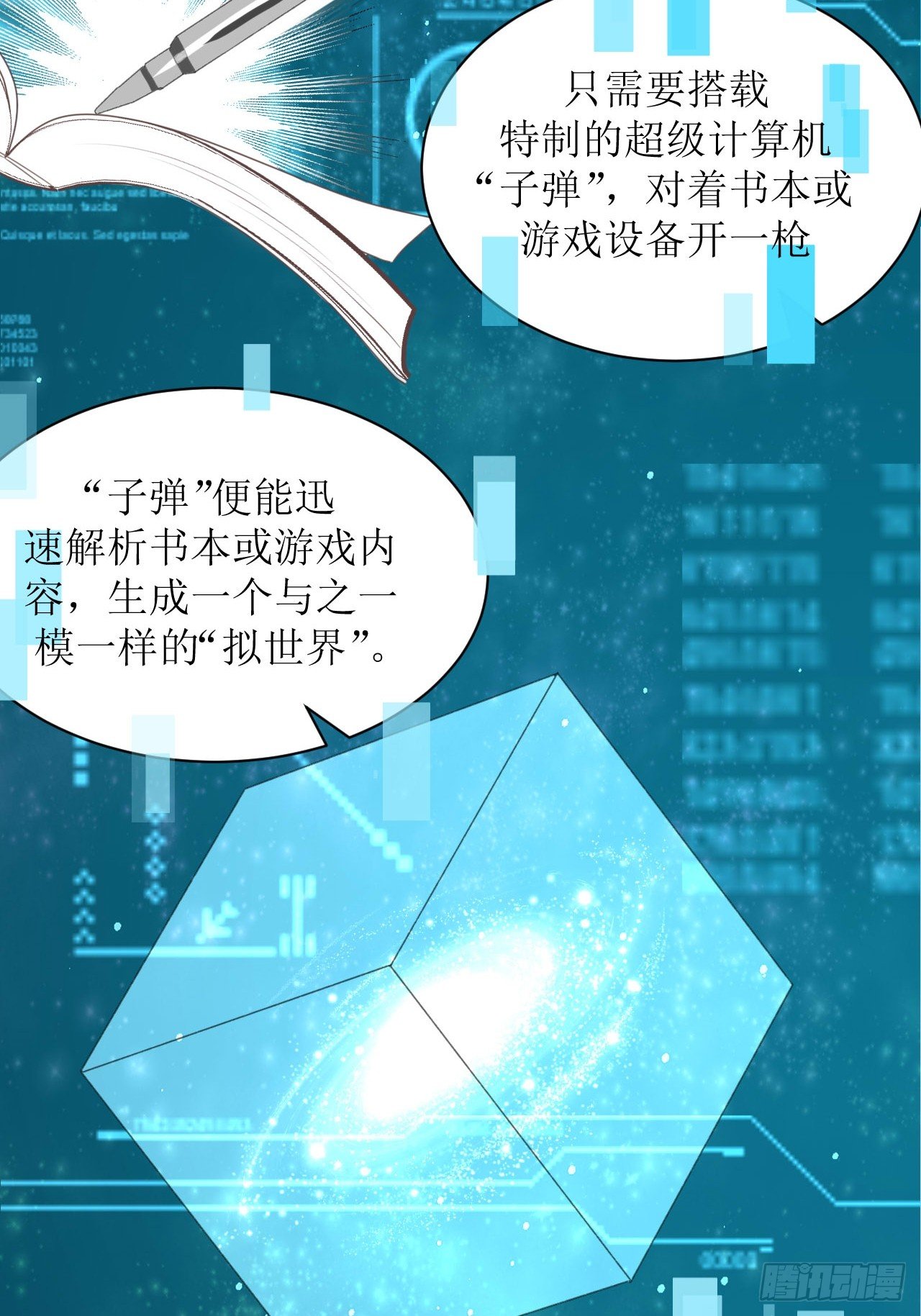 进入拟世界21