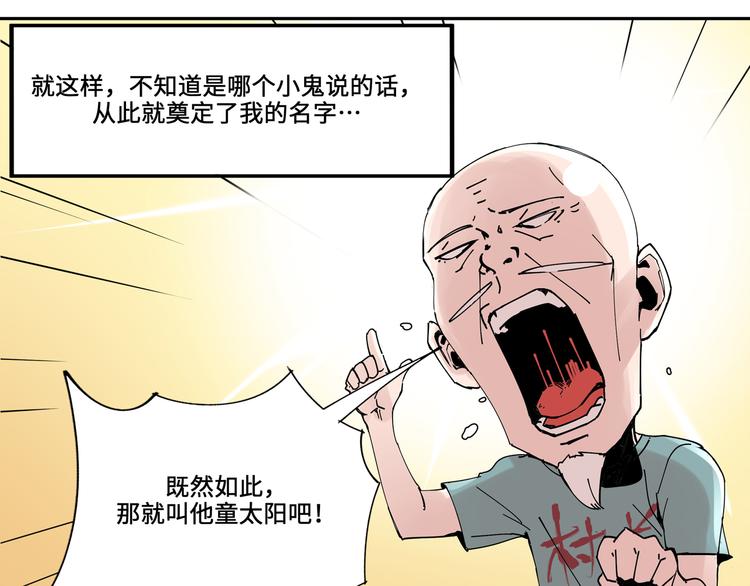 你好我叫童太阳150