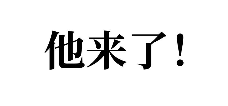 你好我叫童太阳77