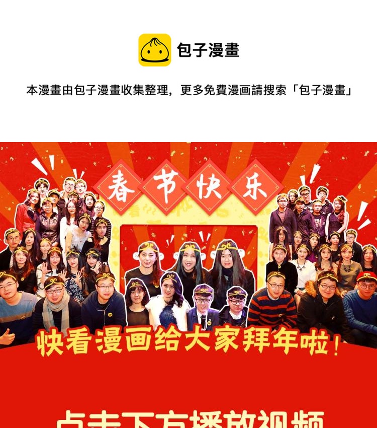 快看团队拜年视频0