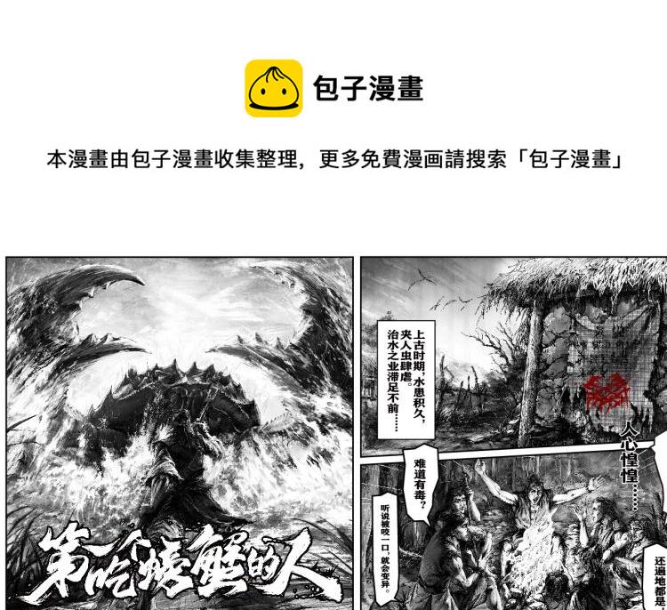 第一个吃螃蟹的人0