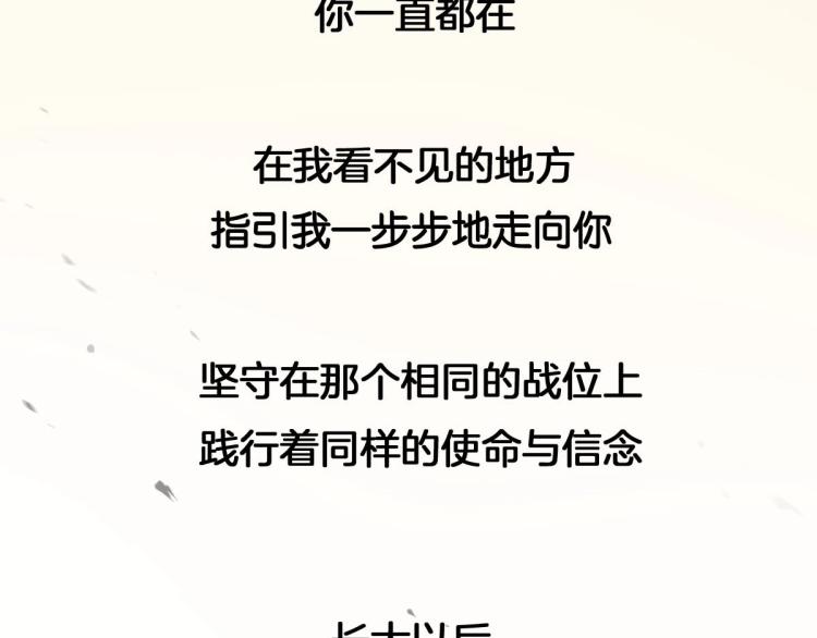 长大换我护国平安165
