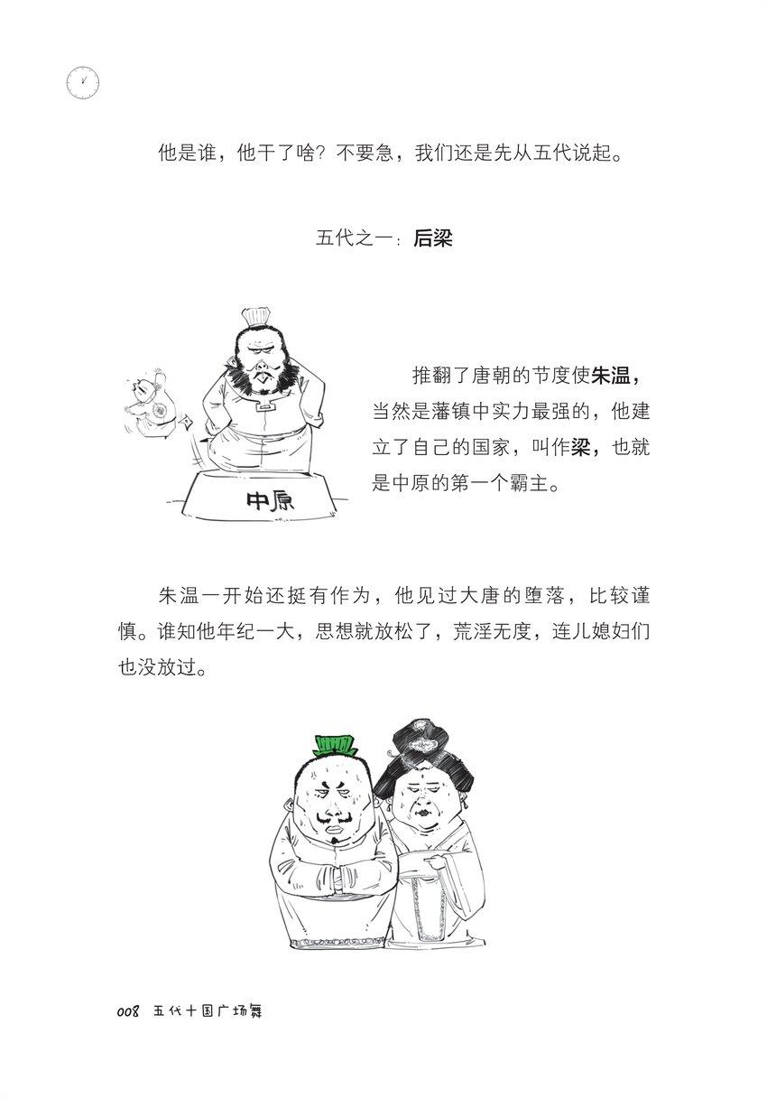 一 五代十国广场舞7