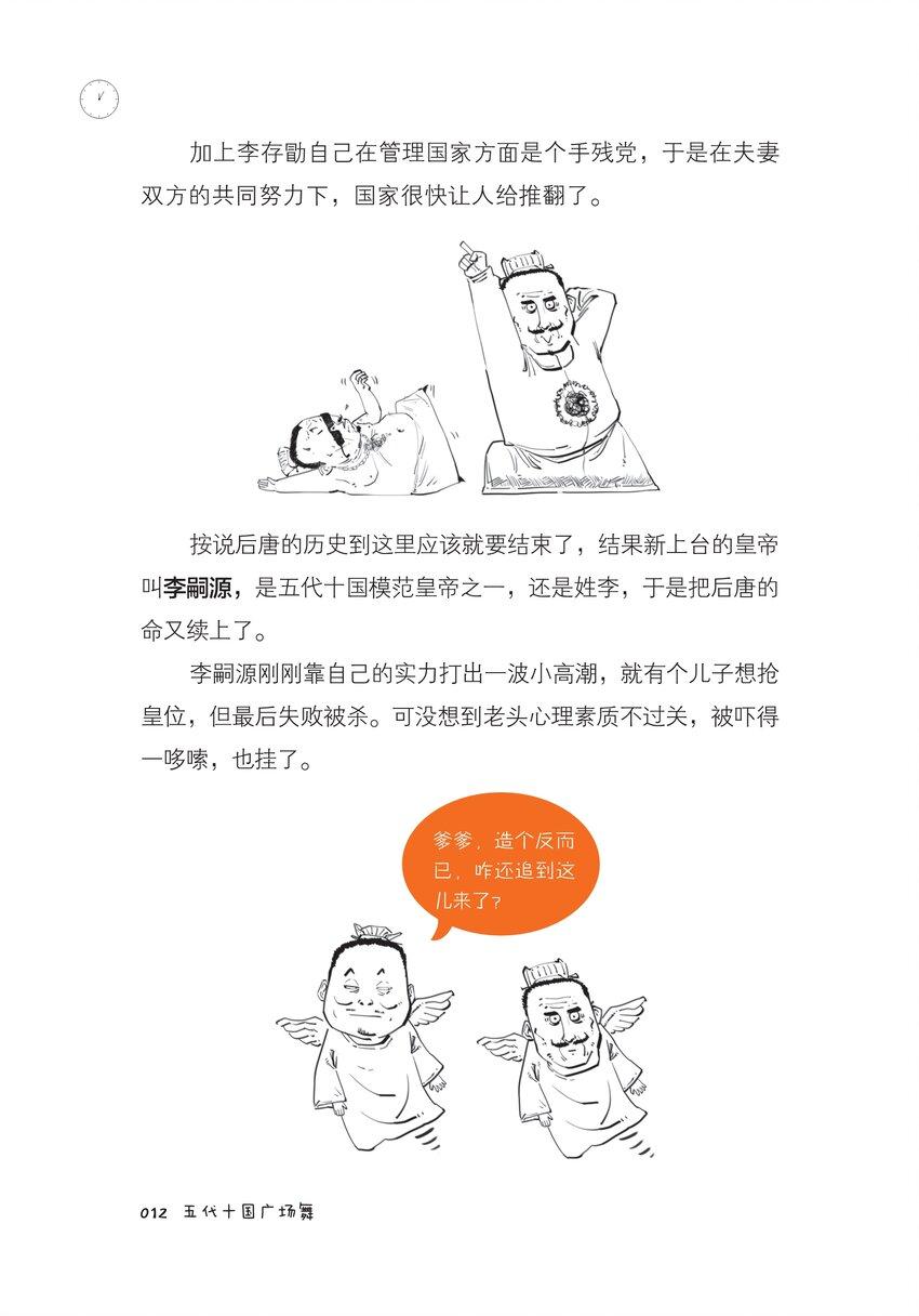 一 五代十国广场舞11