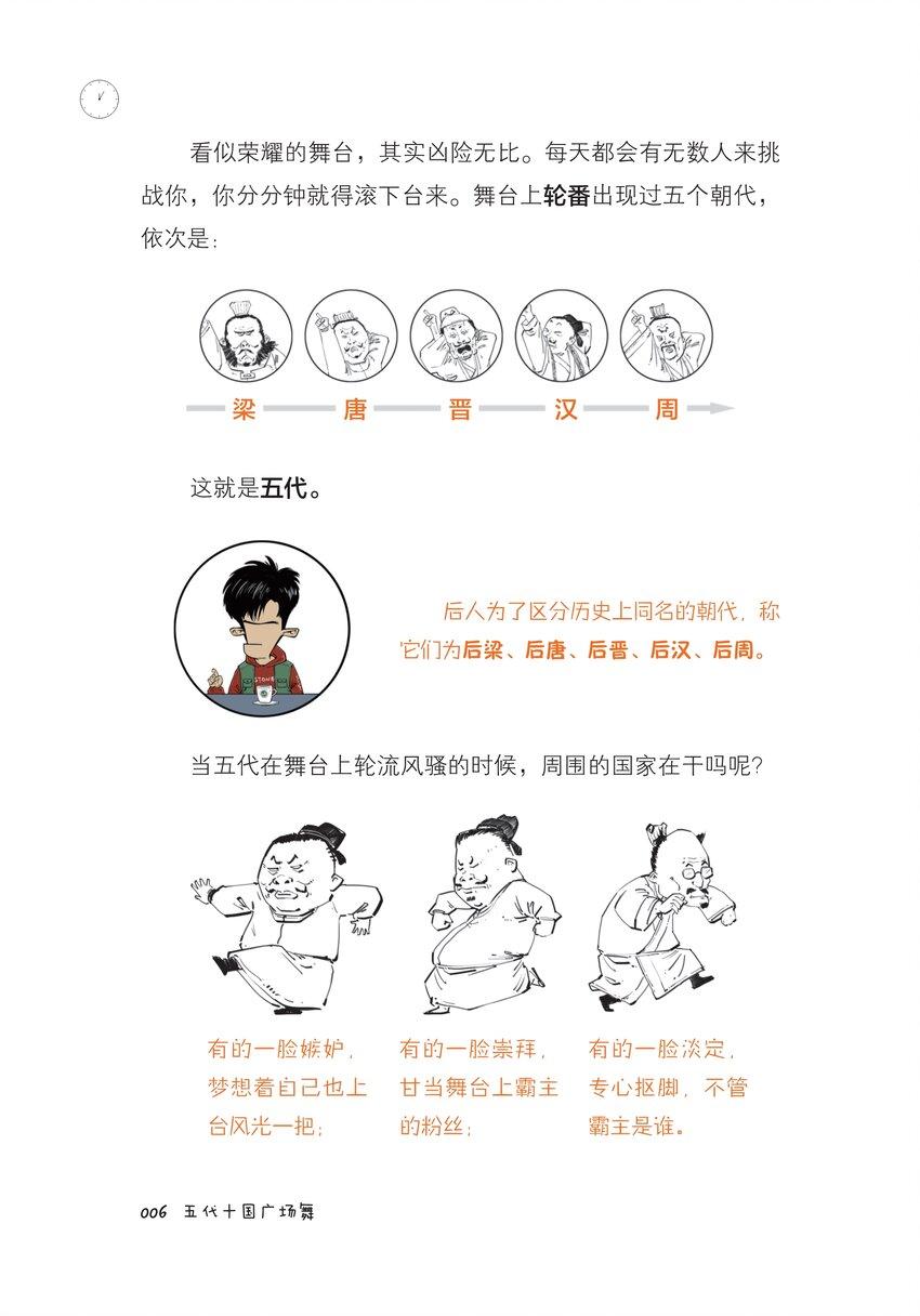 一 五代十国广场舞5