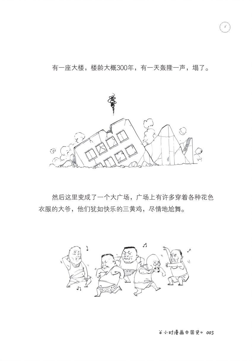 一 五代十国广场舞2