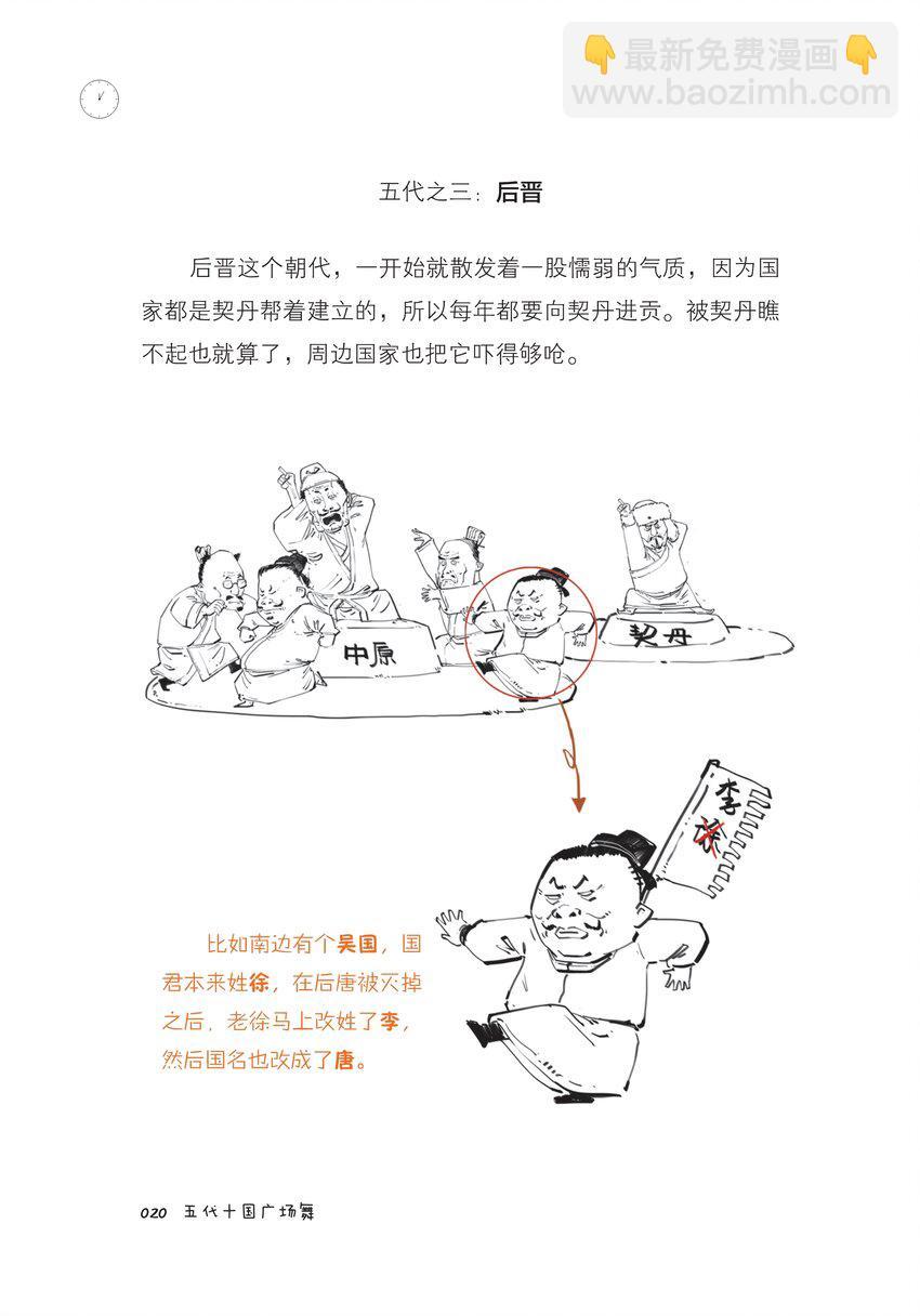 一 五代十国广场舞19