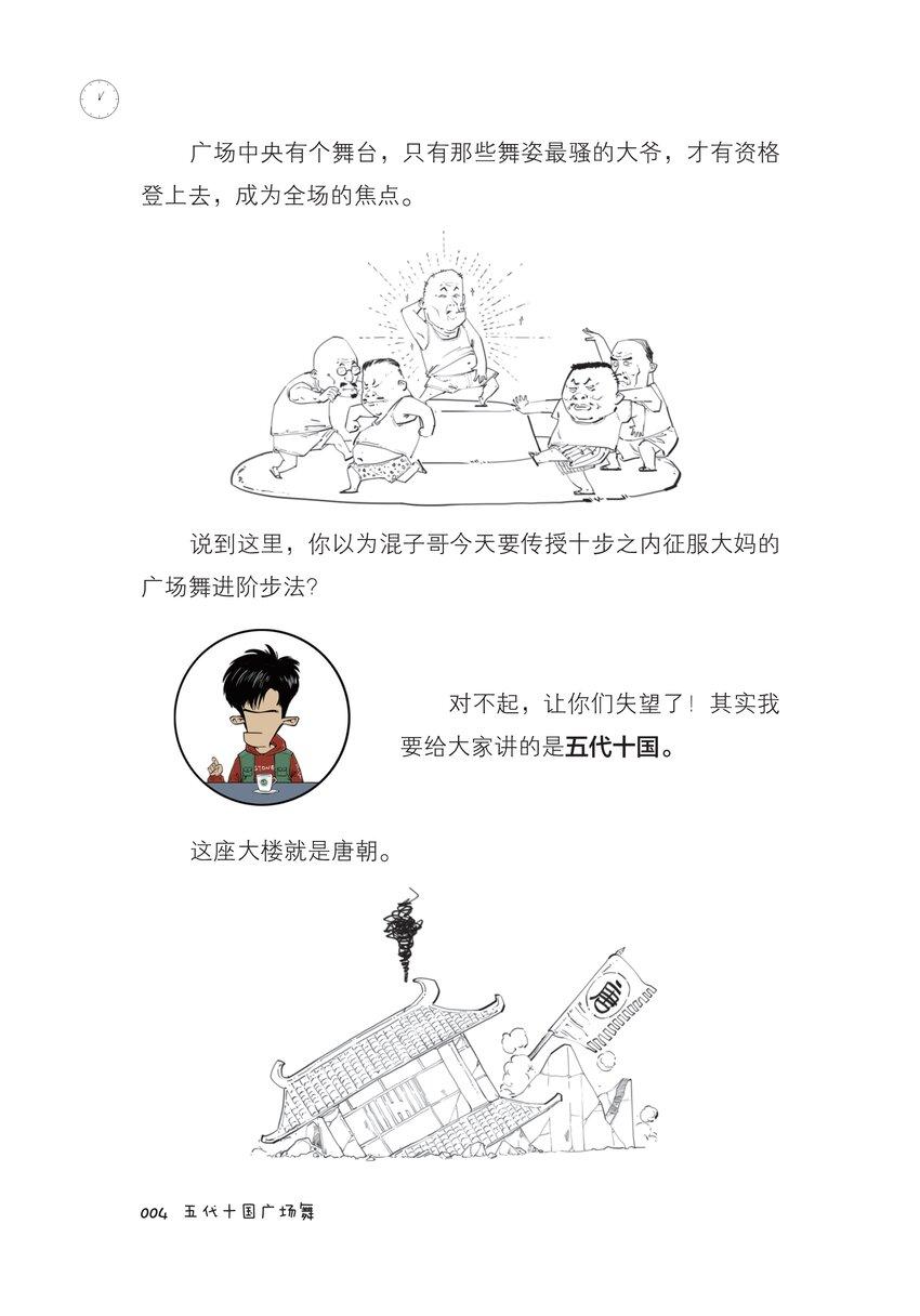 一 五代十国广场舞3