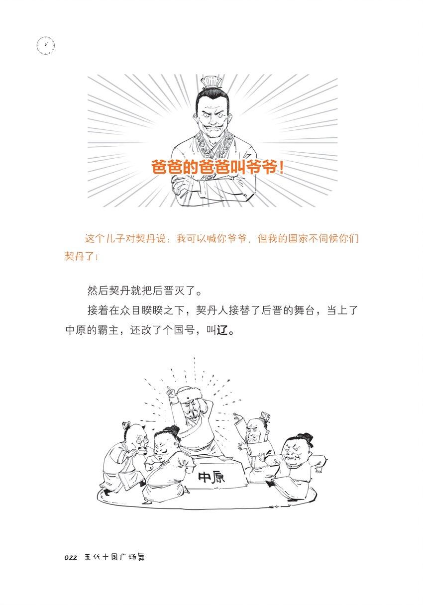 一 五代十国广场舞21