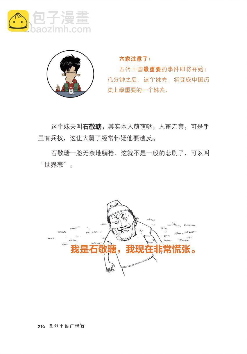 一 五代十国广场舞13