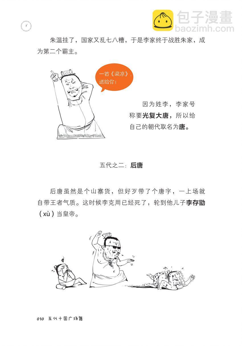 一 五代十国广场舞9