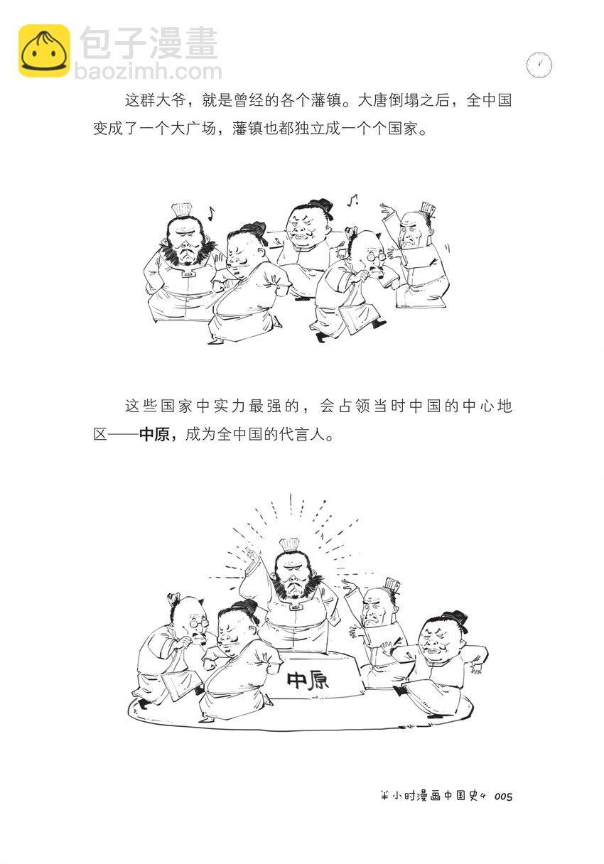 一 五代十国广场舞4