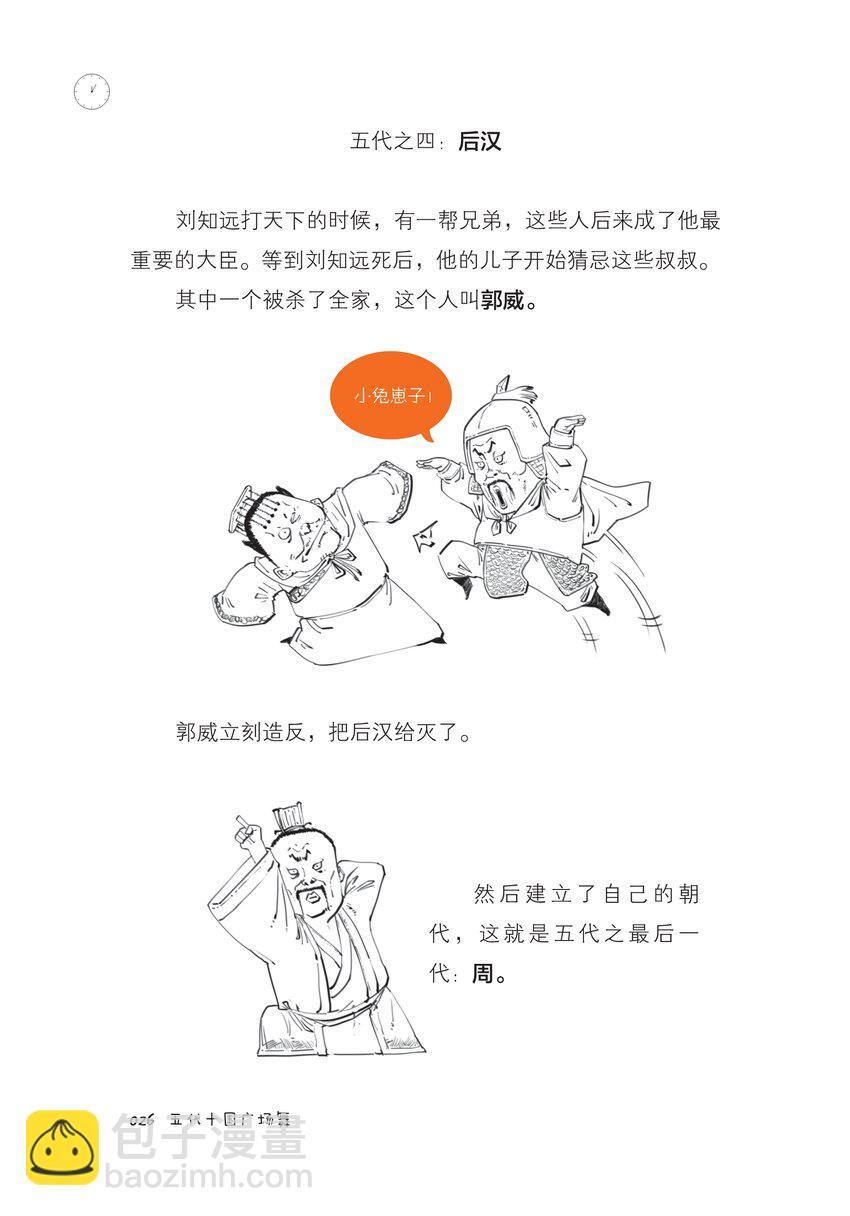 一 五代十国广场舞25