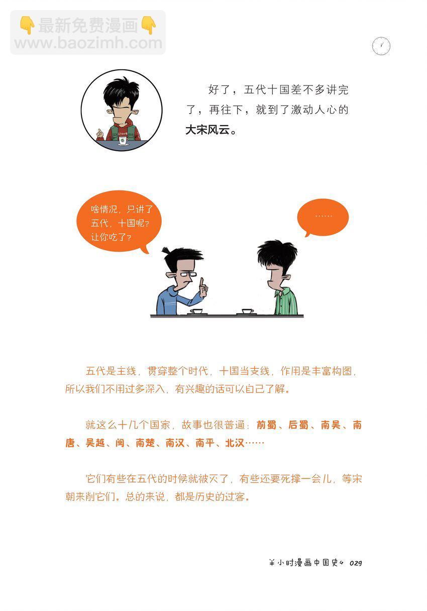 一 五代十国广场舞28