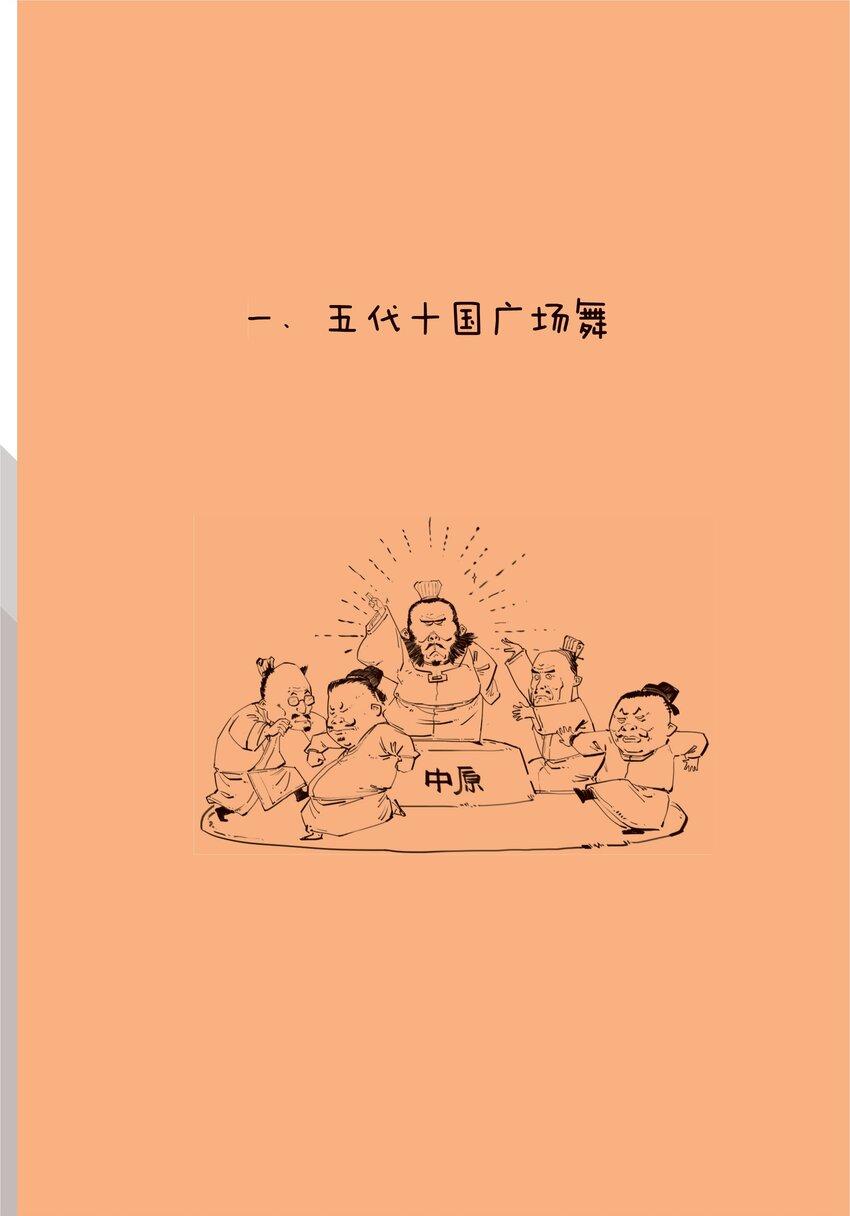 一 五代十国广场舞0