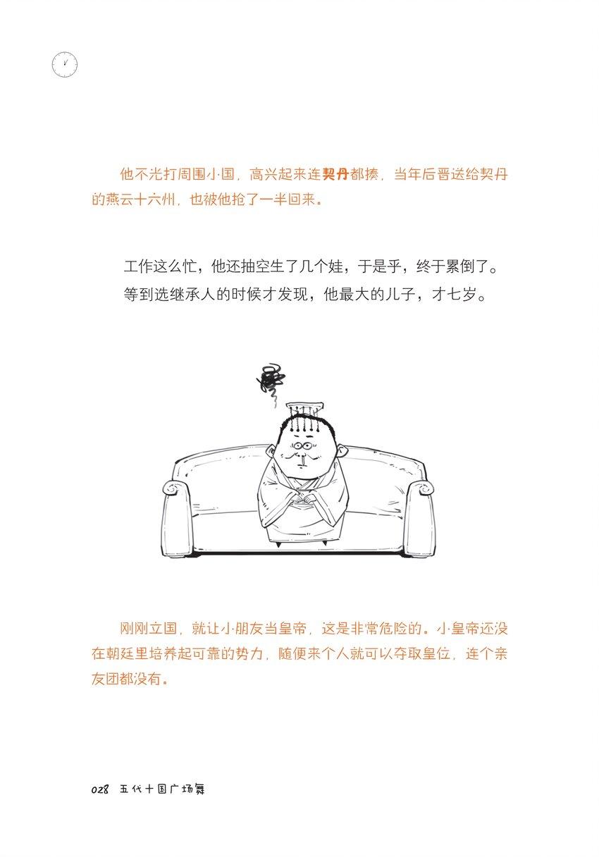 一 五代十国广场舞27