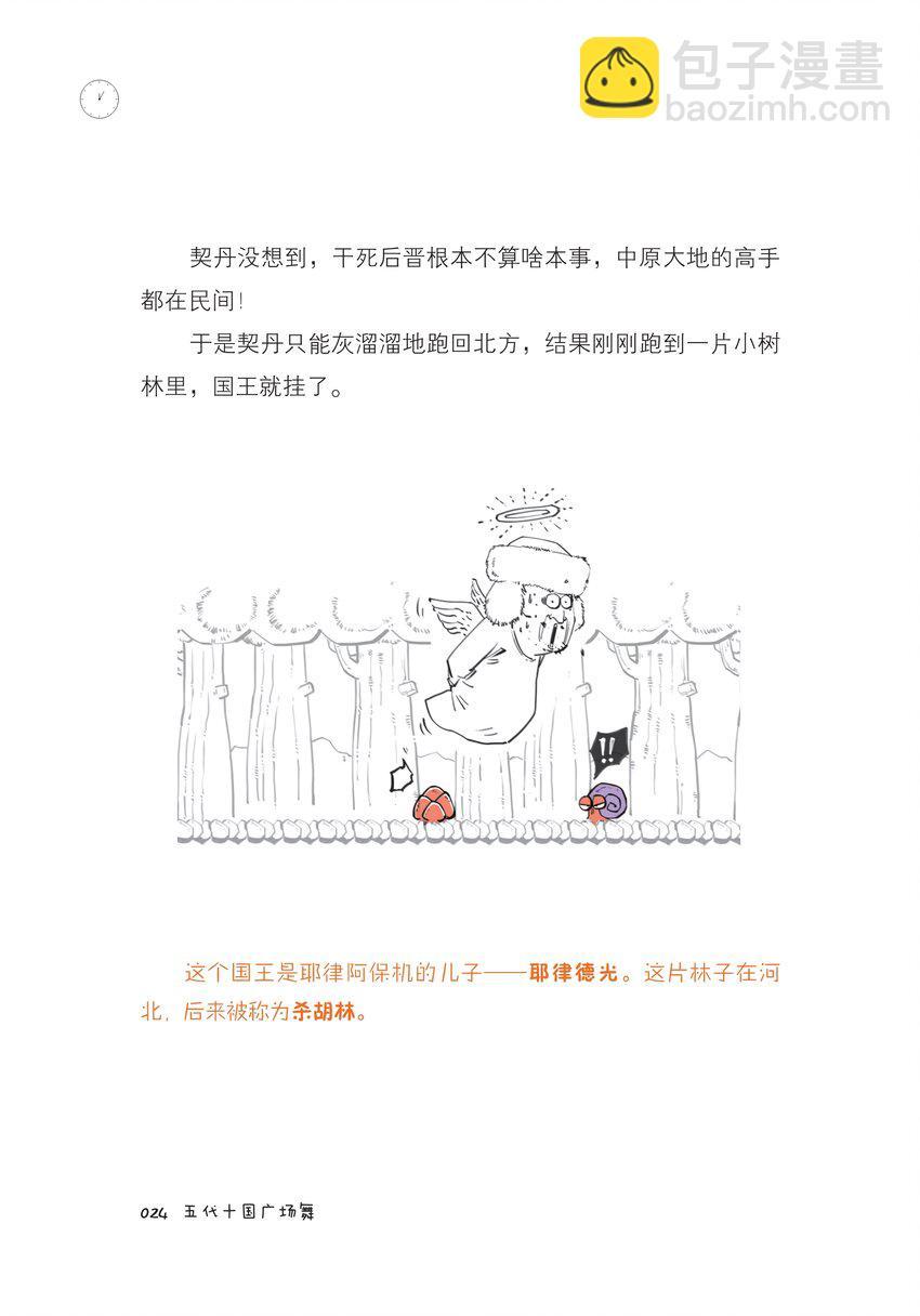 一 五代十国广场舞23