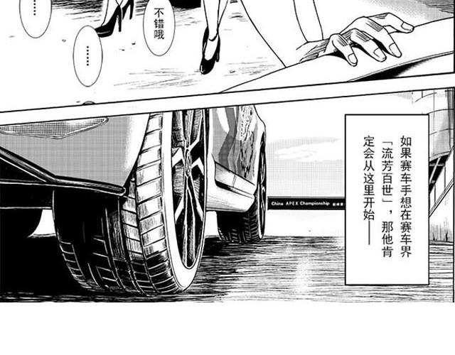 第1话 APEX比赛开始1