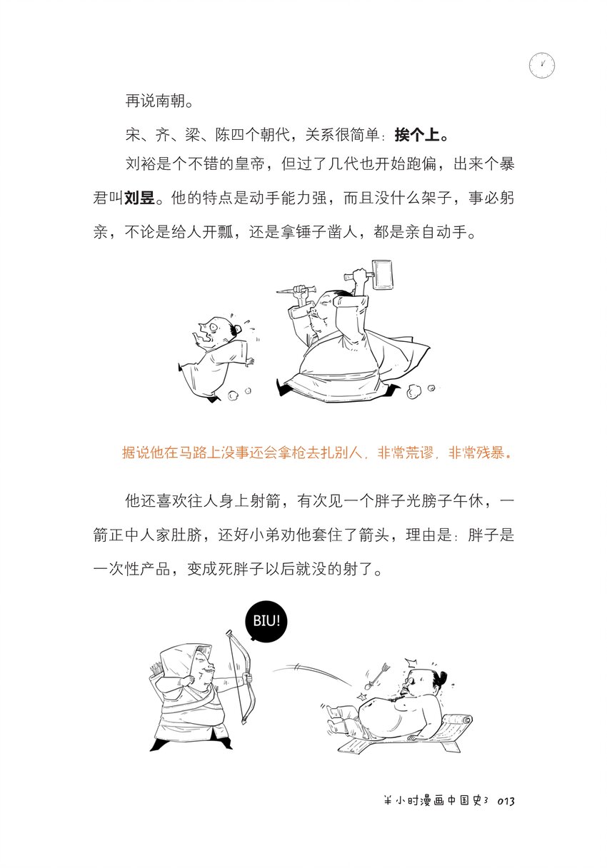 一 南北朝里多败家12