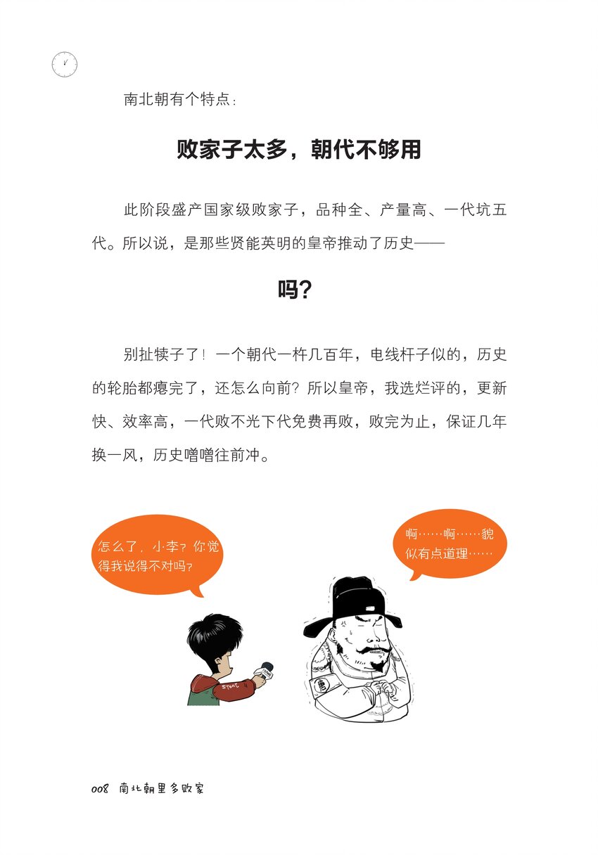 一 南北朝里多败家7