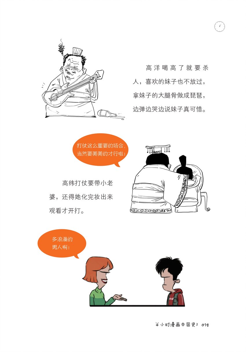 一 南北朝里多败家18