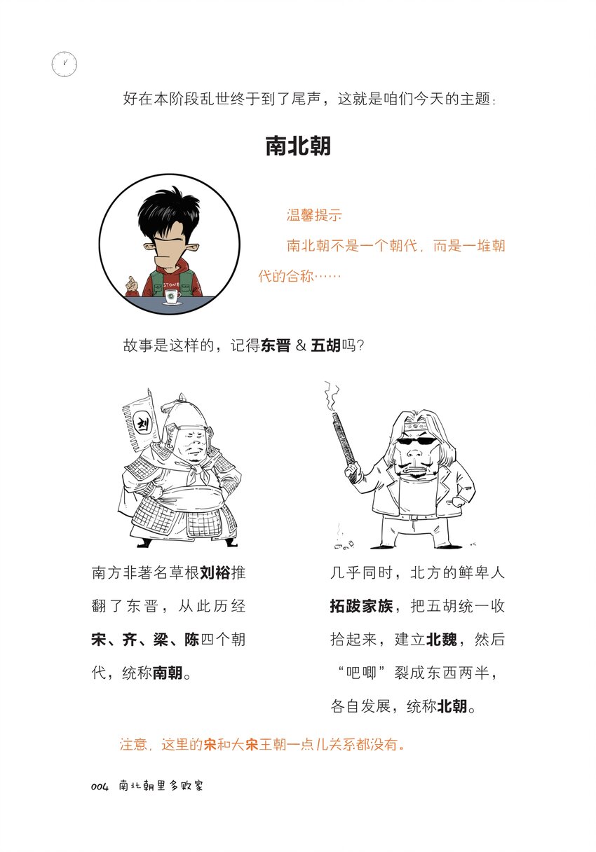一 南北朝里多败家3