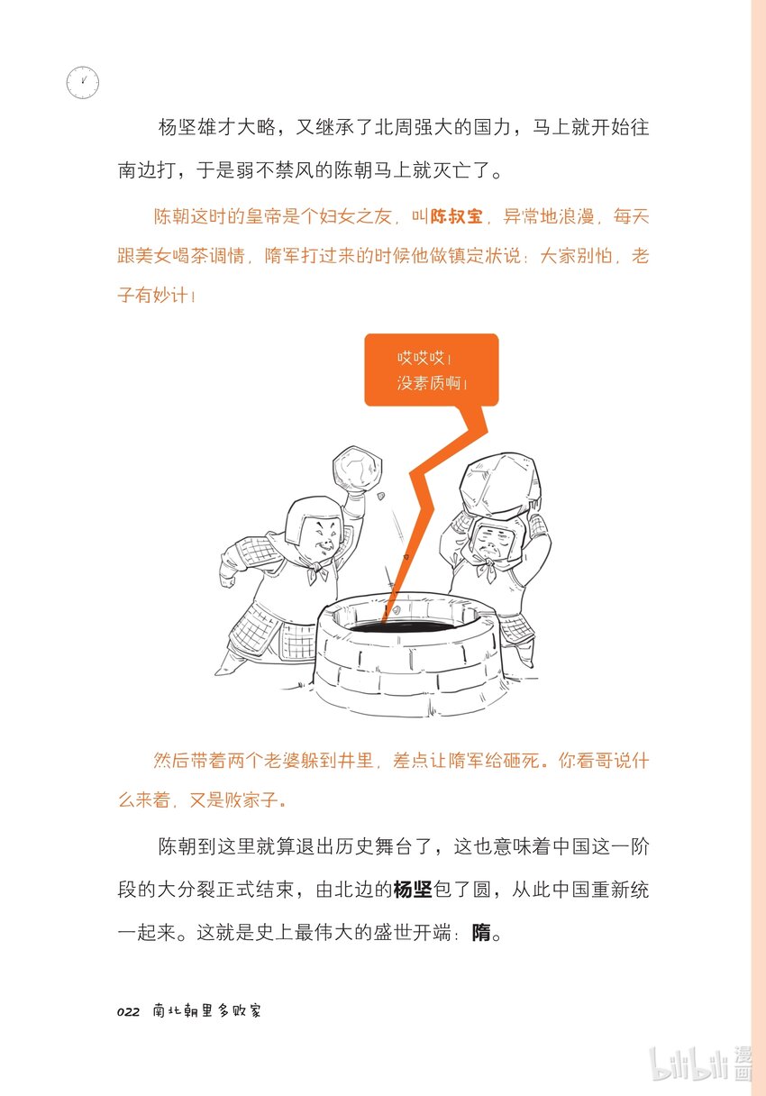 一 南北朝里多败家21