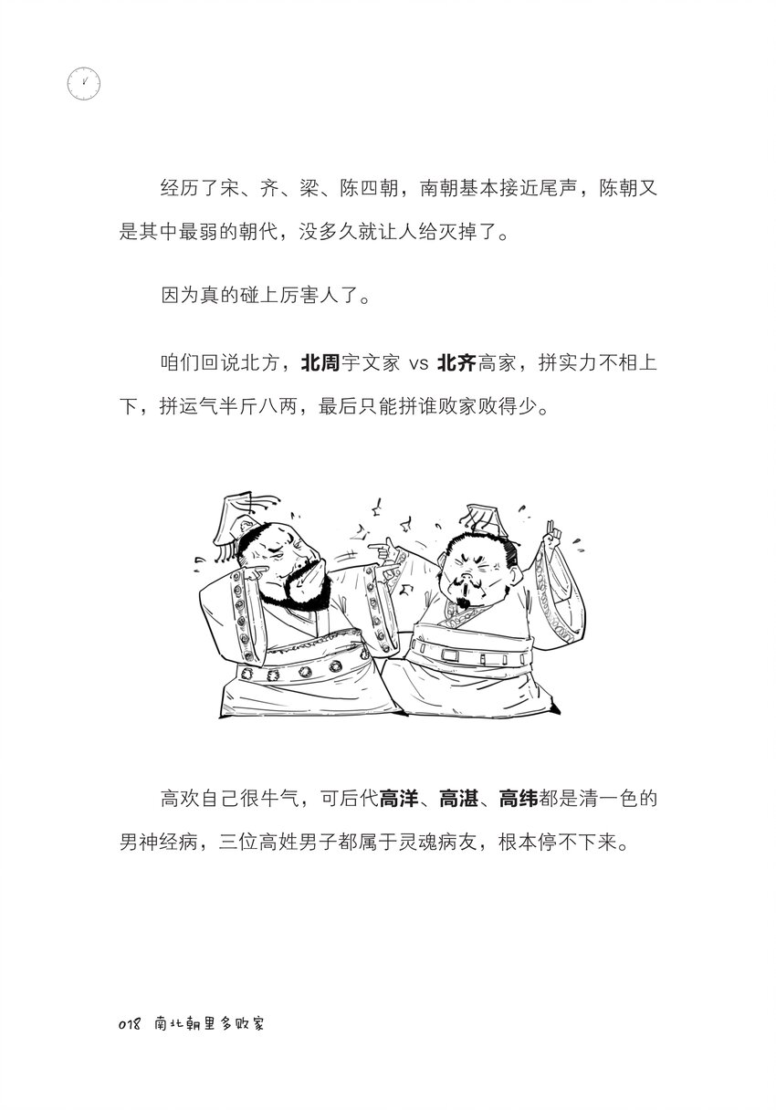 一 南北朝里多败家17