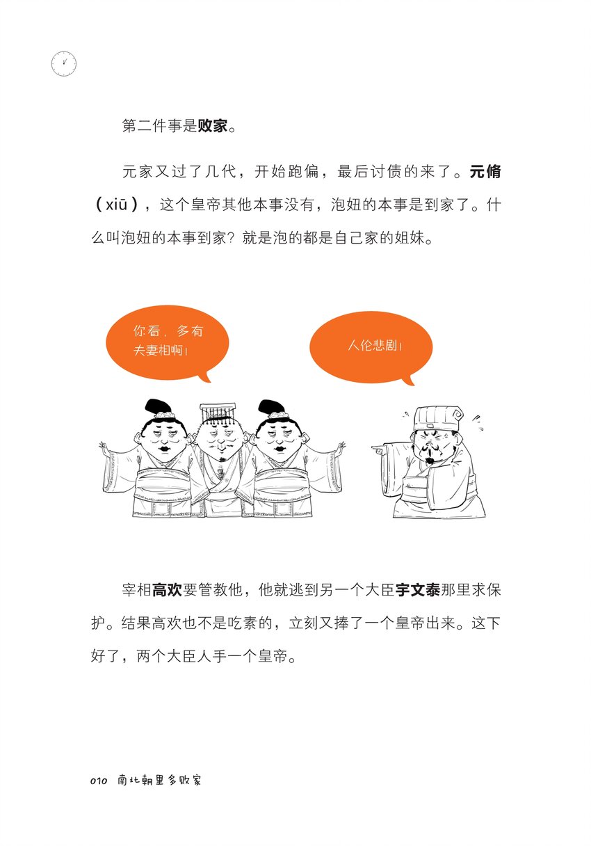 一 南北朝里多败家9