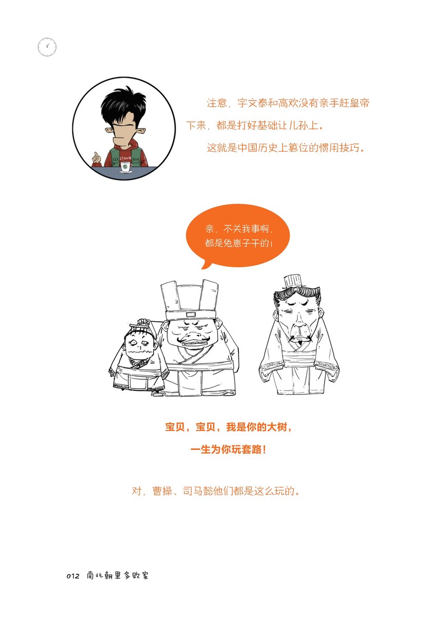 一 南北朝里多败家11