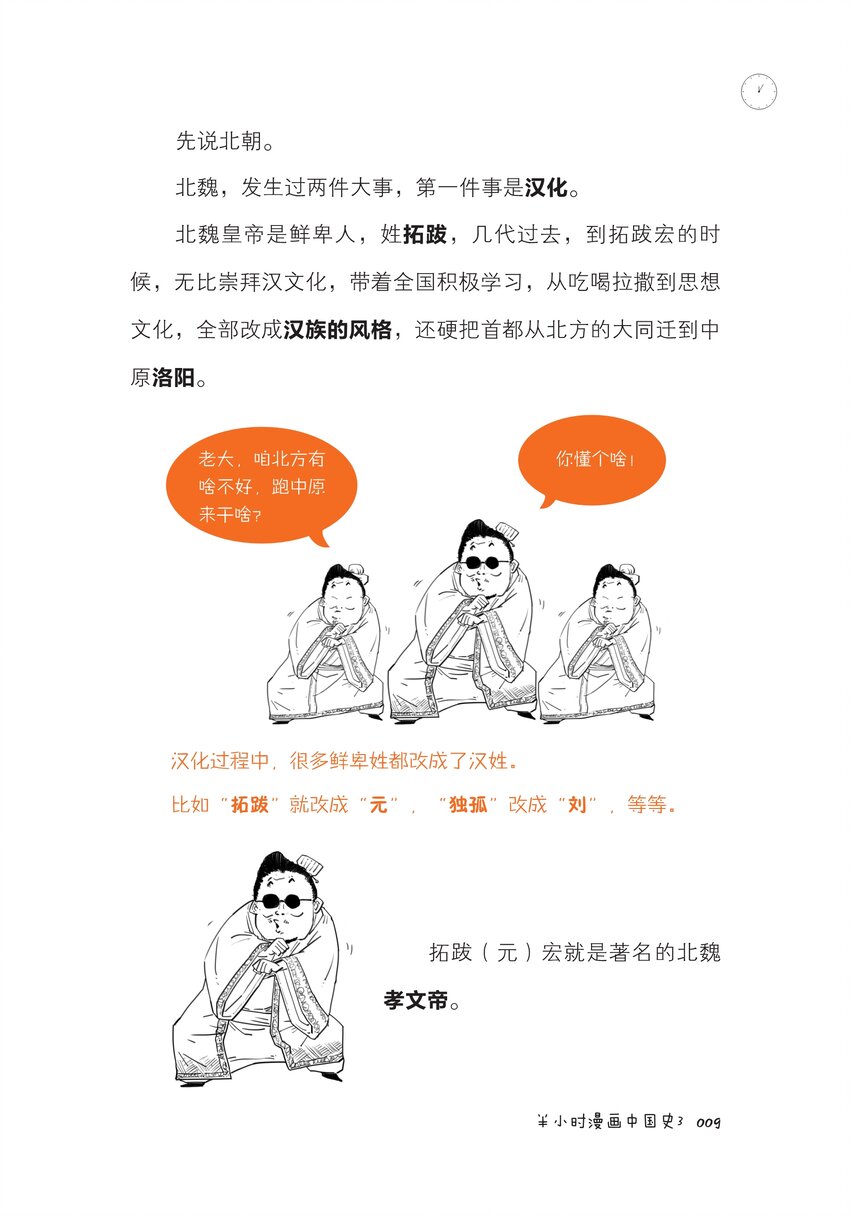 一 南北朝里多败家8