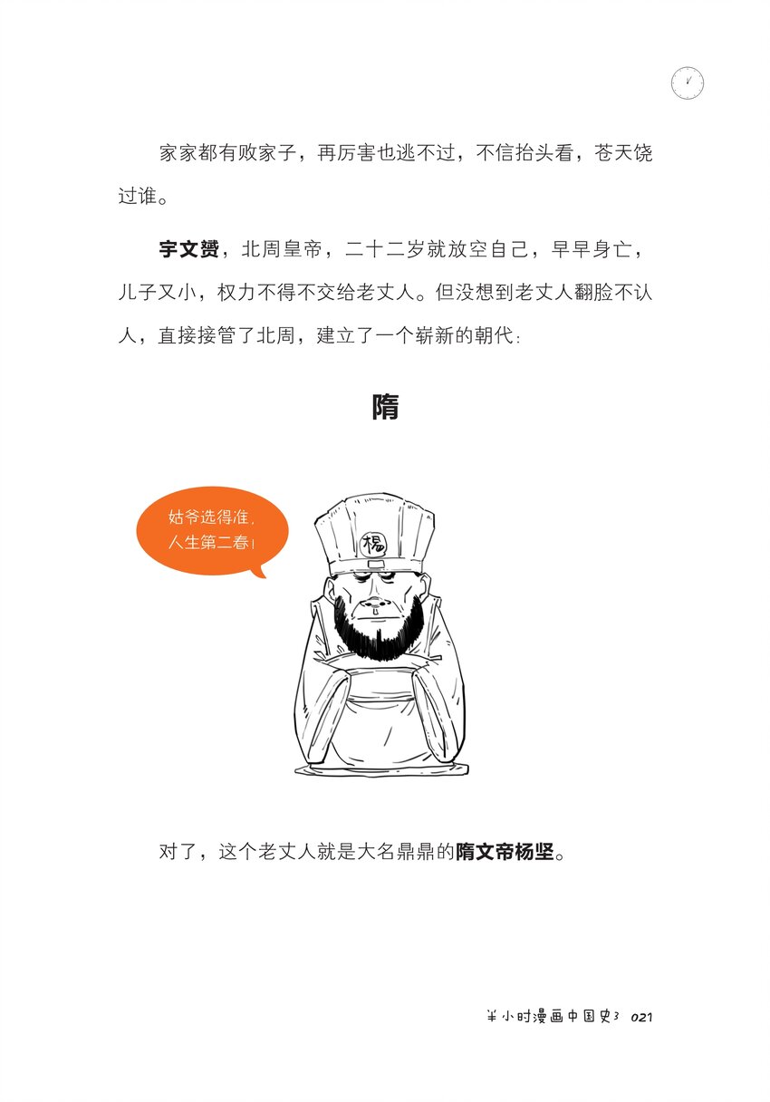一 南北朝里多败家20
