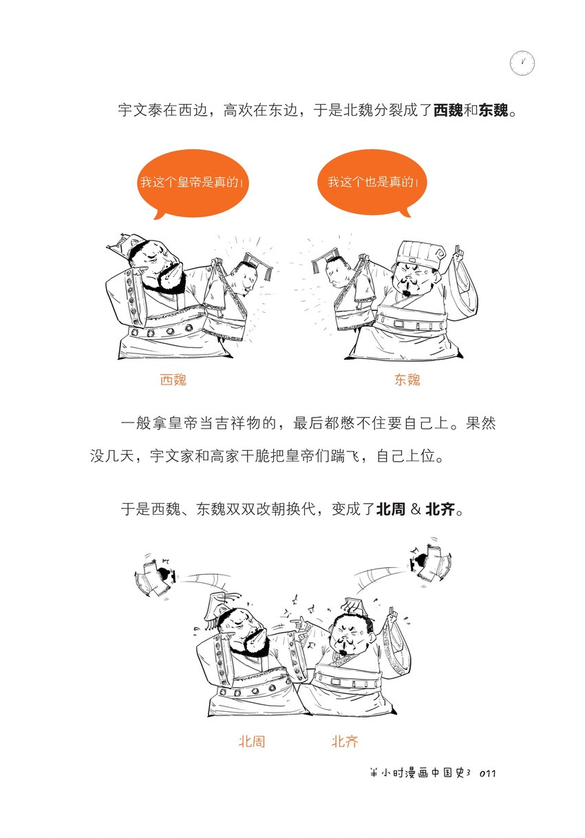 一 南北朝里多败家10