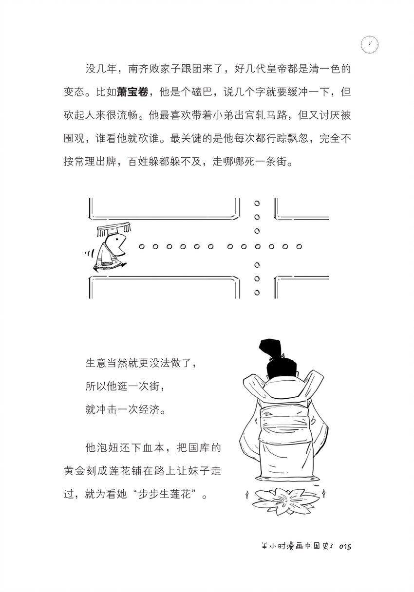 一 南北朝里多败家14