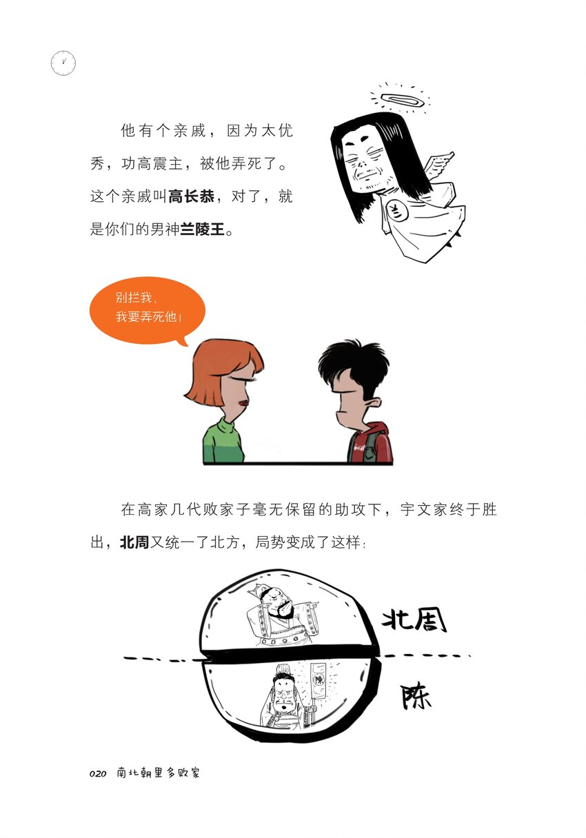 一 南北朝里多败家19