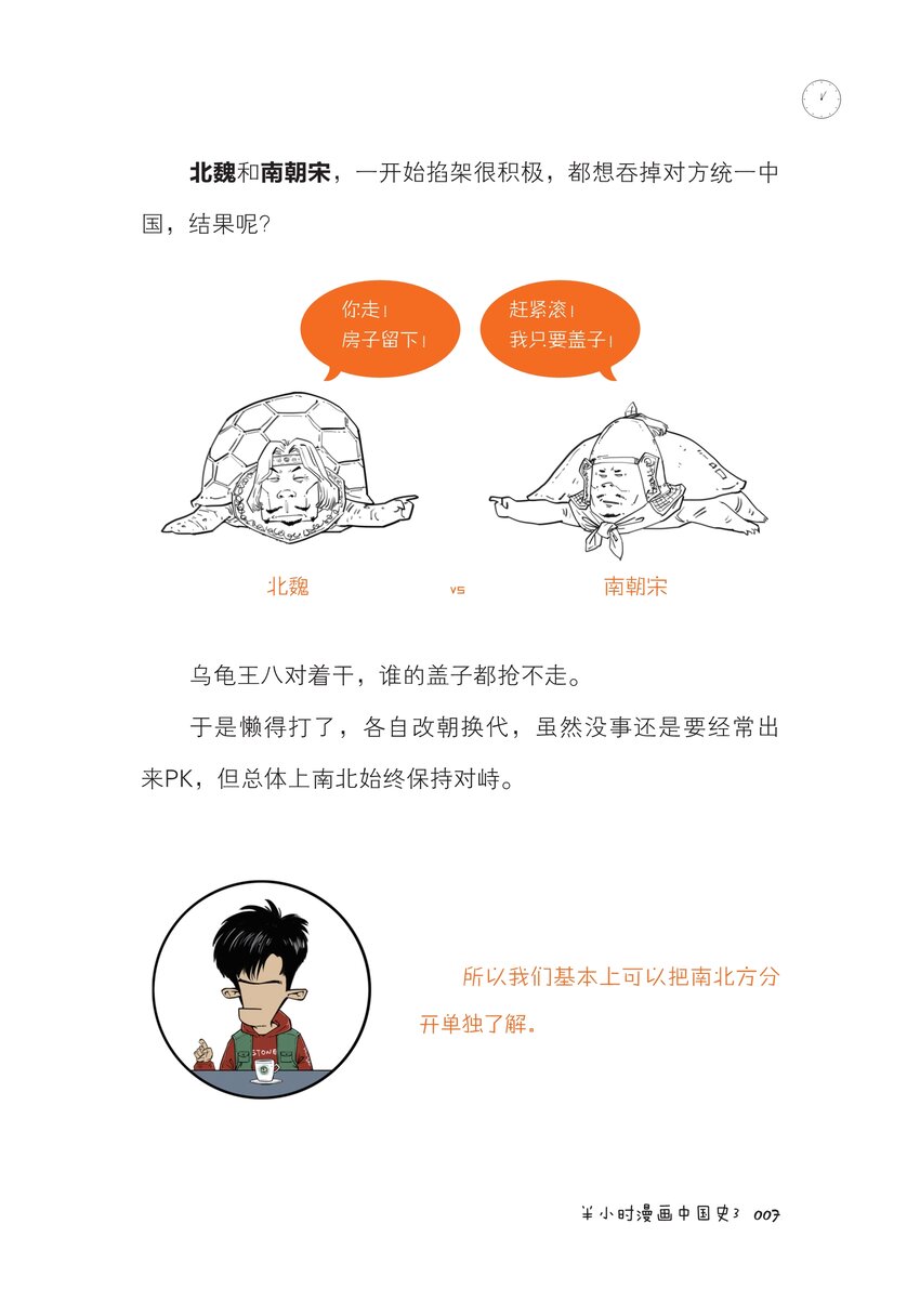 一 南北朝里多败家6
