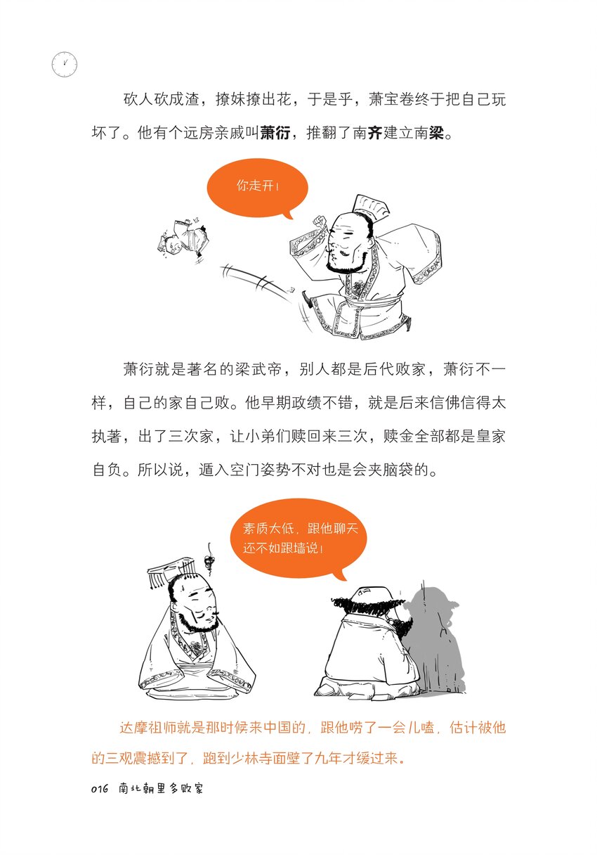 一 南北朝里多败家15