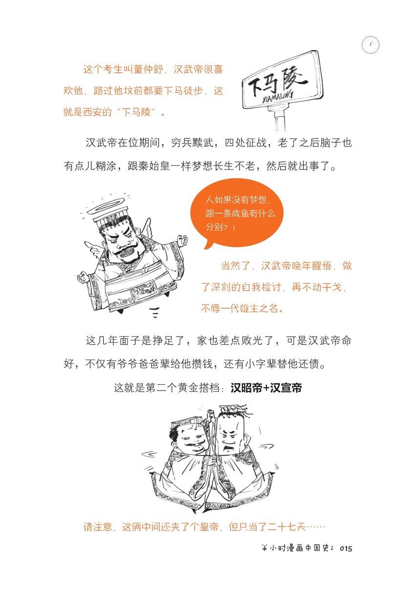 一 大汉王朝之西汉流水账14