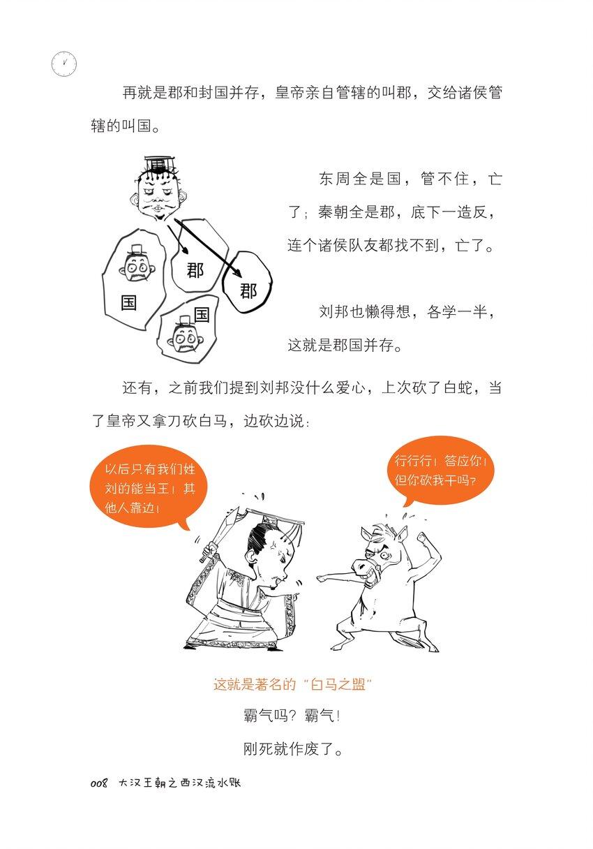一 大汉王朝之西汉流水账7
