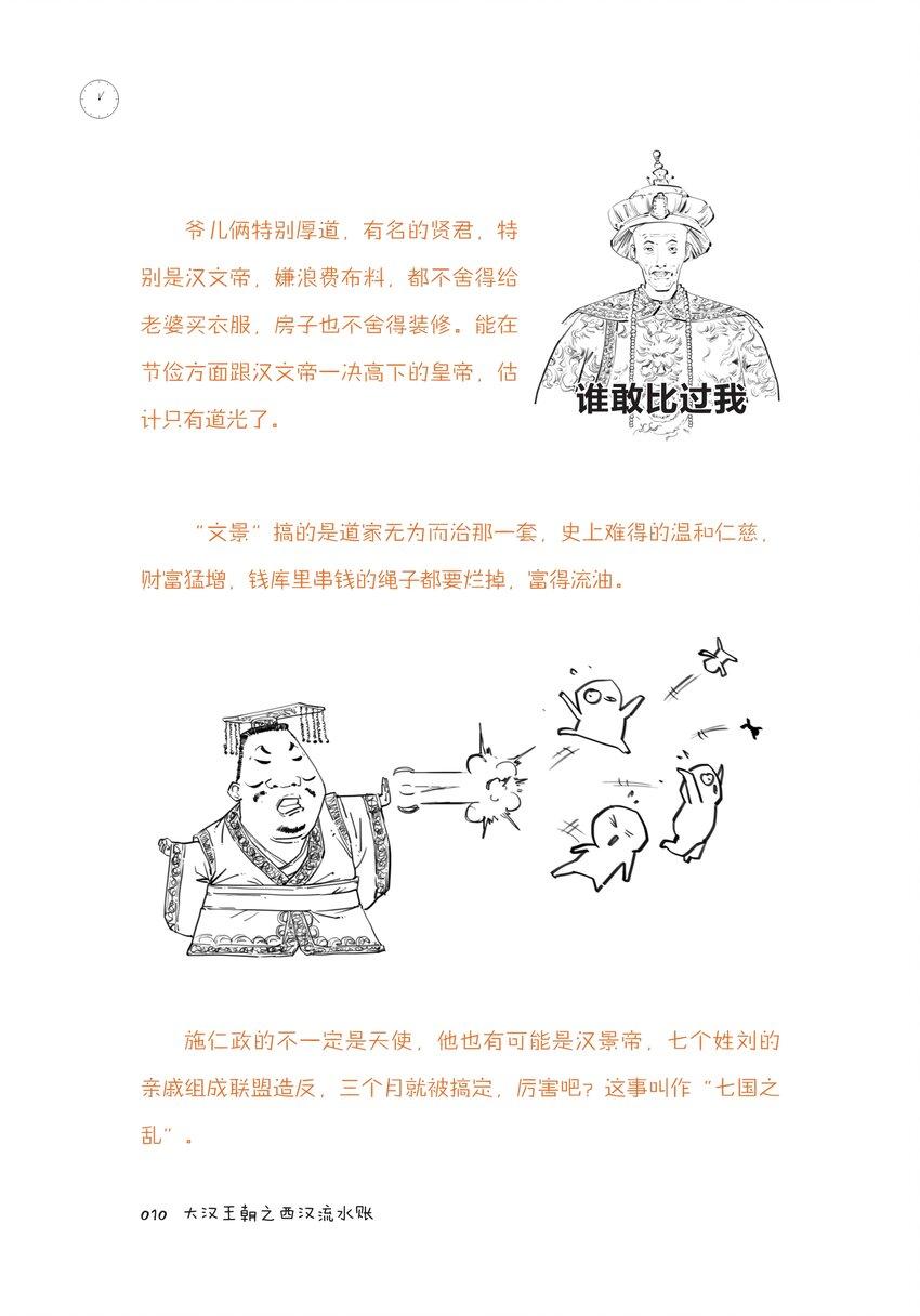 一 大汉王朝之西汉流水账9