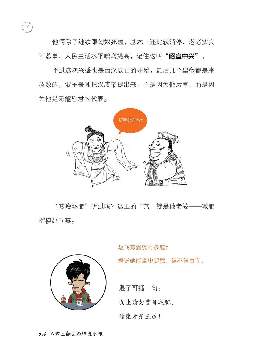 一 大汉王朝之西汉流水账15