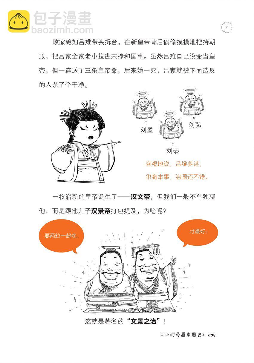 一 大汉王朝之西汉流水账8
