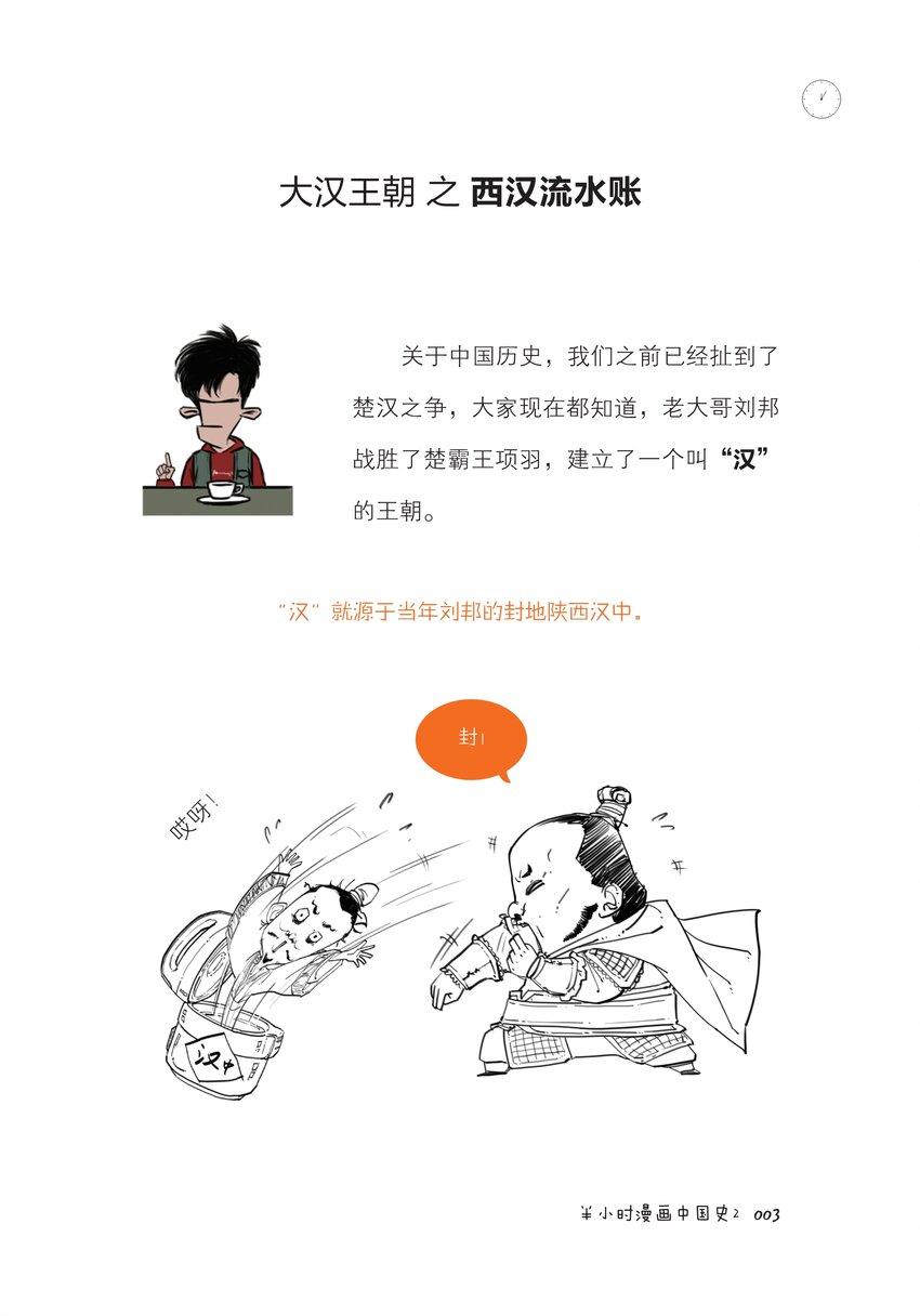 一 大汉王朝之西汉流水账2
