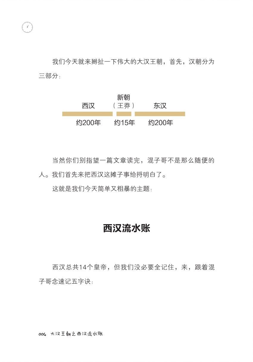 一 大汉王朝之西汉流水账3