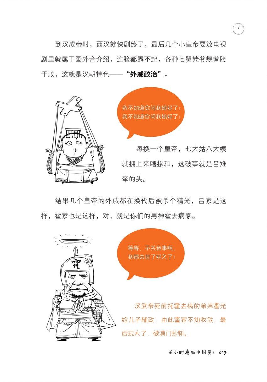 一 大汉王朝之西汉流水账16