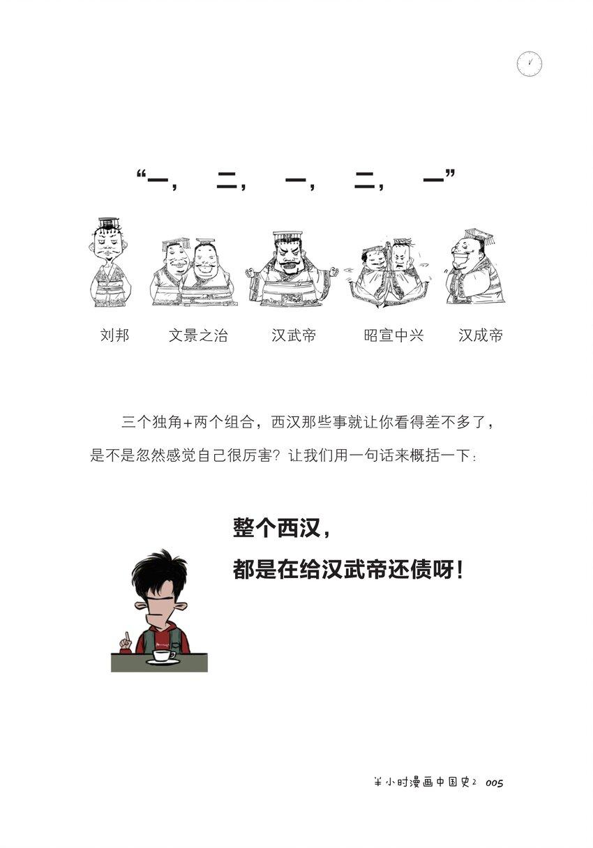 一 大汉王朝之西汉流水账4