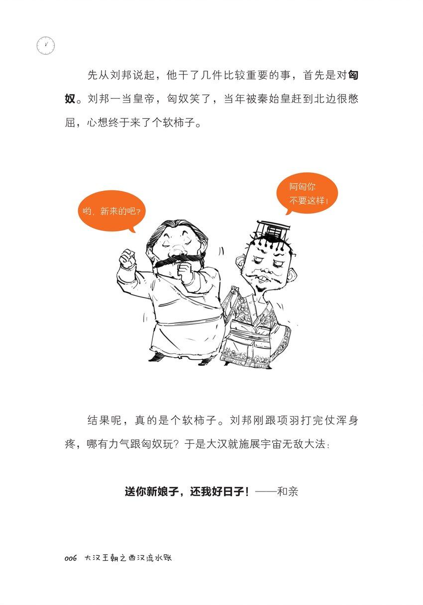 一 大汉王朝之西汉流水账5