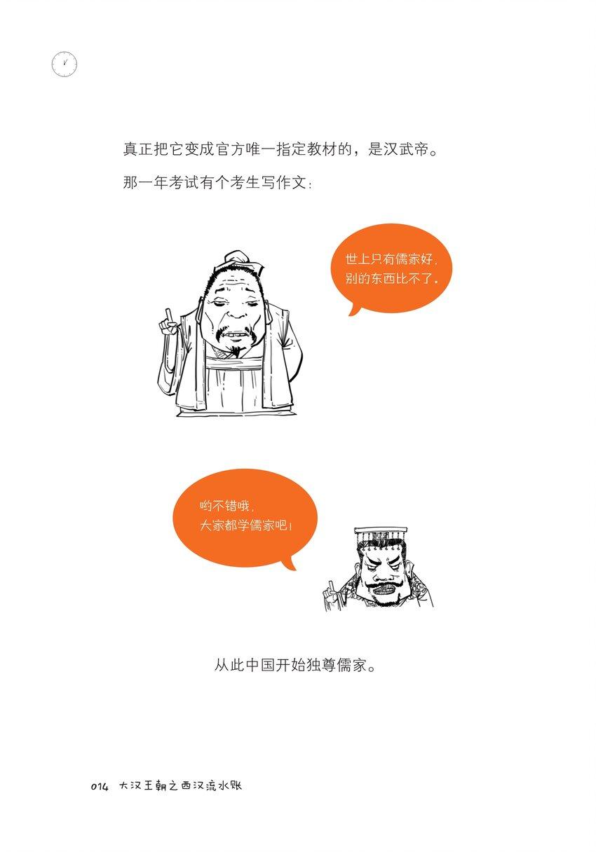 一 大汉王朝之西汉流水账13